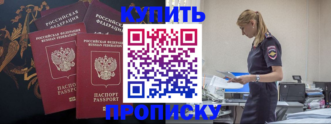 прописка для военкомата в Звенигороде