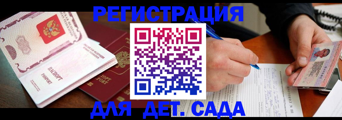 прописка ребенка в Звенигороде