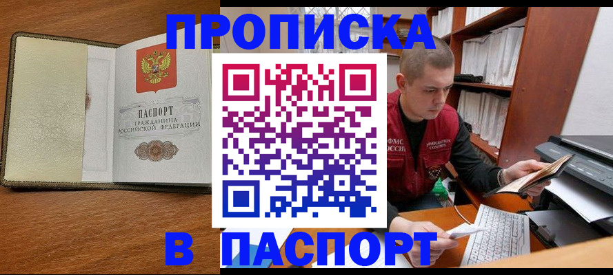 найти адрес прописки в Звенигороде