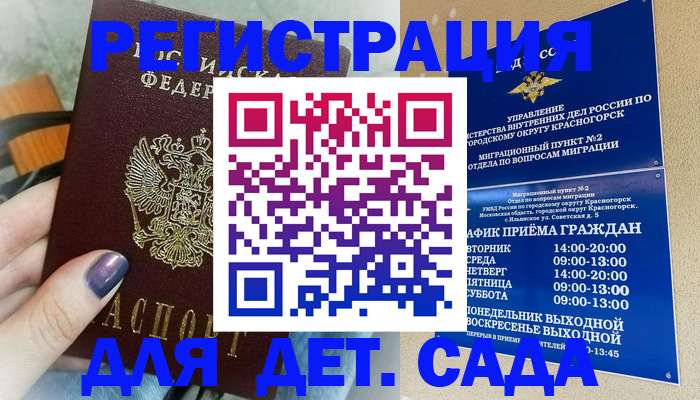 временная регистрация гарантия в Звенигороде