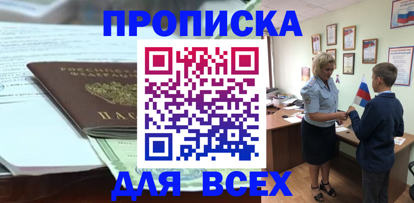 прописка паспорт в Звенигороде