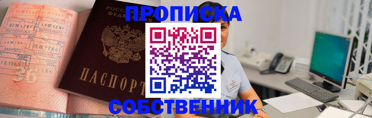 временная регистрация в Звенигороде